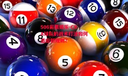 506彩票娱乐-CBA球队的战术打法如何适应新规则？