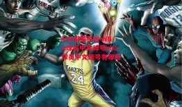 506彩票平台-NBA球员中文绰号nba球员中文绰号有哪些